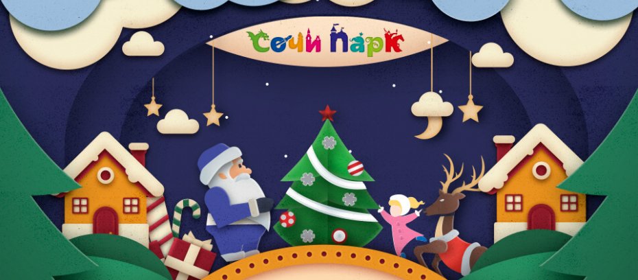 Новый Год В Сочи Парке Новый Год В Сочи Парке